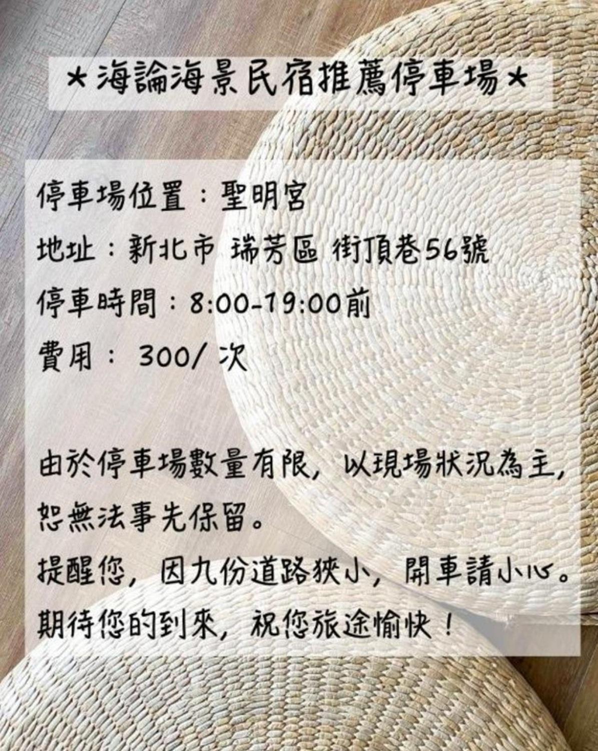 Jiufen The Ocean Theory B&B 외부 사진